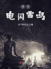 电闪雷鸣夜晚的诗句