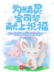 宝可梦 庆祝