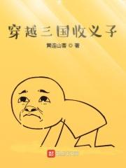 穿越三国收全部美女