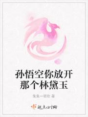 给你放孙悟空