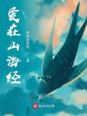 爱在山海间