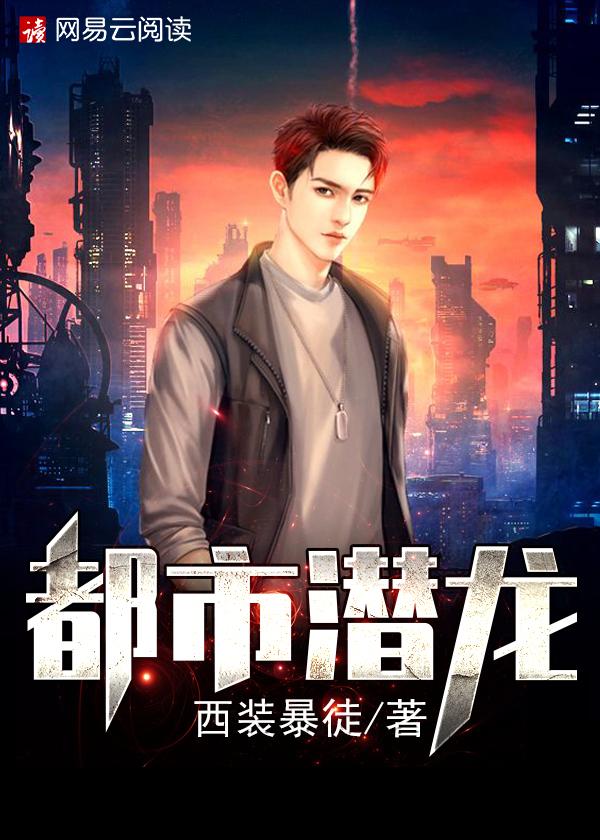 赵东苏菲都市潜龙免费阅读7