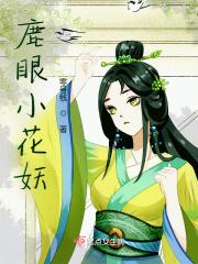 鹿眼画法