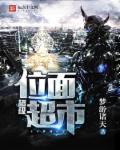 超级位面商城[经营