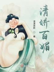 百媚千娇妖十五