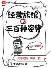一座旅馆
