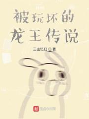 在龙王传说
