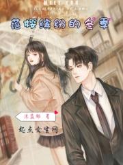 落樱冰纷