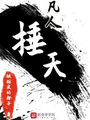 凡人是谁