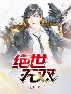萧天策和高薇薇第二部叫什么
