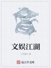 文娱香江txt精校