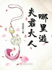 夫君大人的初恋