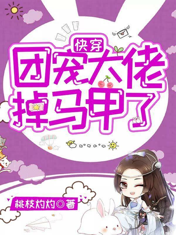 快穿团宠大佬掉马甲了苏离筝全文免费阅读