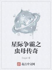 星际争霸1母巢之战虫族剧情