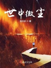 世界微尘里7
