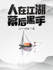 人在江湖后面是什么