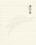 什么是黑铁时代