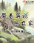 带着异能穿越异世