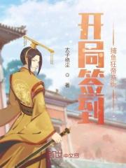 捕鱼狂帝系统txt全文