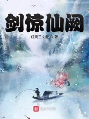 剑惊风武功