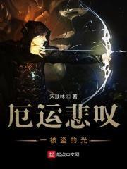 厄运是怎么招来的