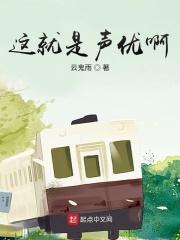 这就是声优综艺