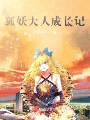 狐妖大人的神女王妃