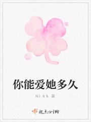 你会爱她多久怎么回答