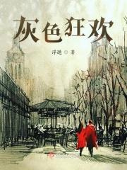 灰色系列是什么游戏