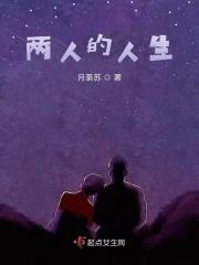 两人的人生互换生活