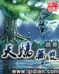 天骄无双讲了什么