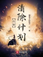 位面清洁工剧透
