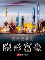 我的爸爸是亿万富翁