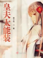 皇夫(重生)