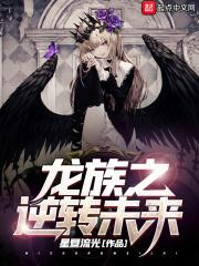 龙族之逆转的天空