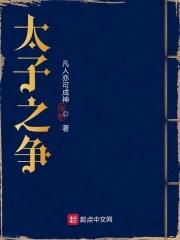 于谦高峰大太子之争