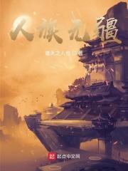 人族无敌视频