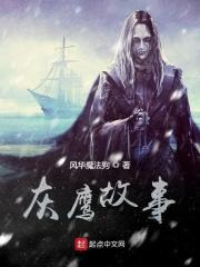 灰鹰z内鬼