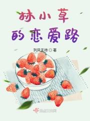 主角叫林小草的穿越