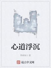 沉浮于心的意思