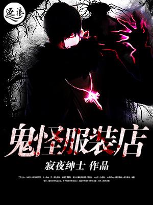 韩剧鬼怪服装