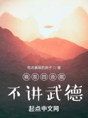 我在四合院不讲武德全文阅读