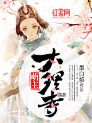 大理寺结局