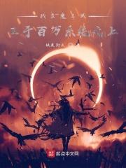 在魔王城说晚安漫画免费阅读