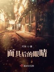 面具眼睛的画法图片