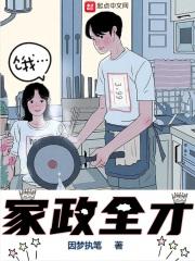 家政全称是什么