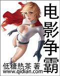 争霸风云演员表