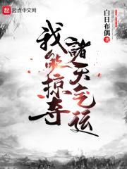 我能掠夺天赋系统