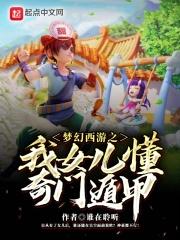 梦幻西游奇门遁甲技能点怎么得