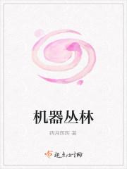 丛林大战机器人